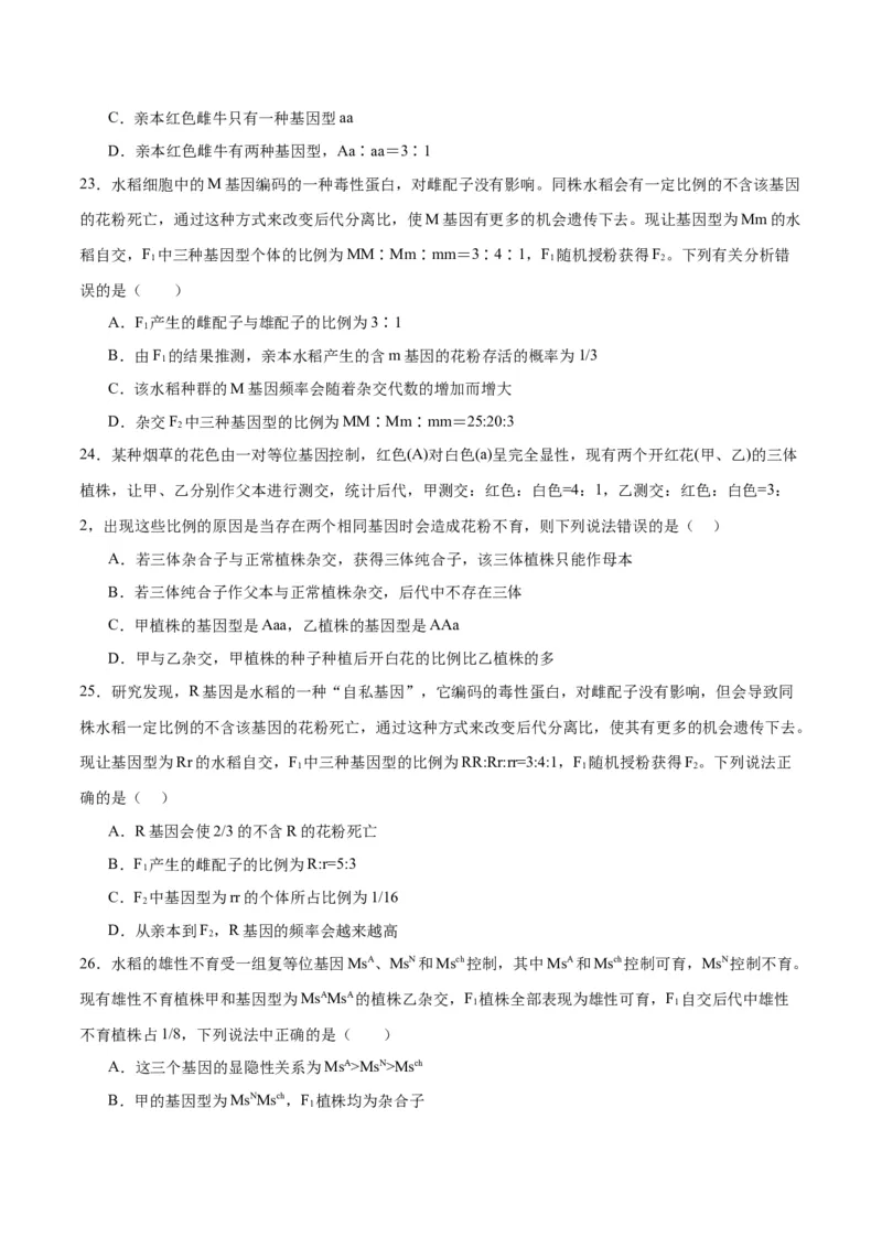 专题16分离定律（原卷版)_2024年新高考资料_3.2024专项复习_备战2024年高考生物一轮复习重难点专项突破_专题16分离定律