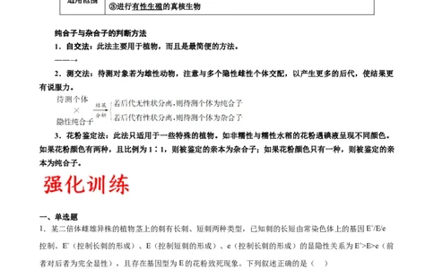 专题16分离定律（原卷版)_2024年新高考资料_3.2024专项复习_备战2024年高考生物一轮复习重难点专项突破_专题16分离定律