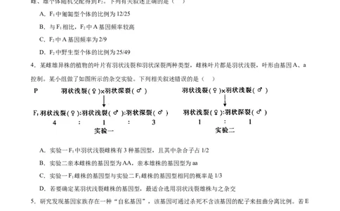 专题16分离定律（原卷版)_2024年新高考资料_3.2024专项复习_备战2024年高考生物一轮复习重难点专项突破_专题16分离定律