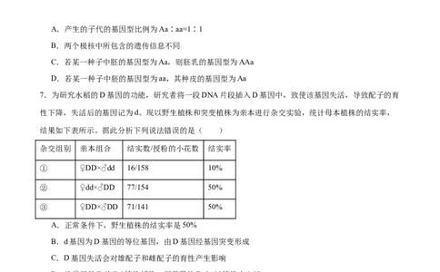 专题16分离定律（原卷版)_2024年新高考资料_3.2024专项复习_备战2024年高考生物一轮复习重难点专项突破_专题16分离定律