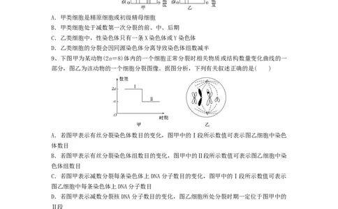 专题12减数分裂和受精作用（精练）（原卷版）_2024年新高考资料_1.2024一轮复习_备战2024年高考生物一轮复习串讲精练（新高考专用）
