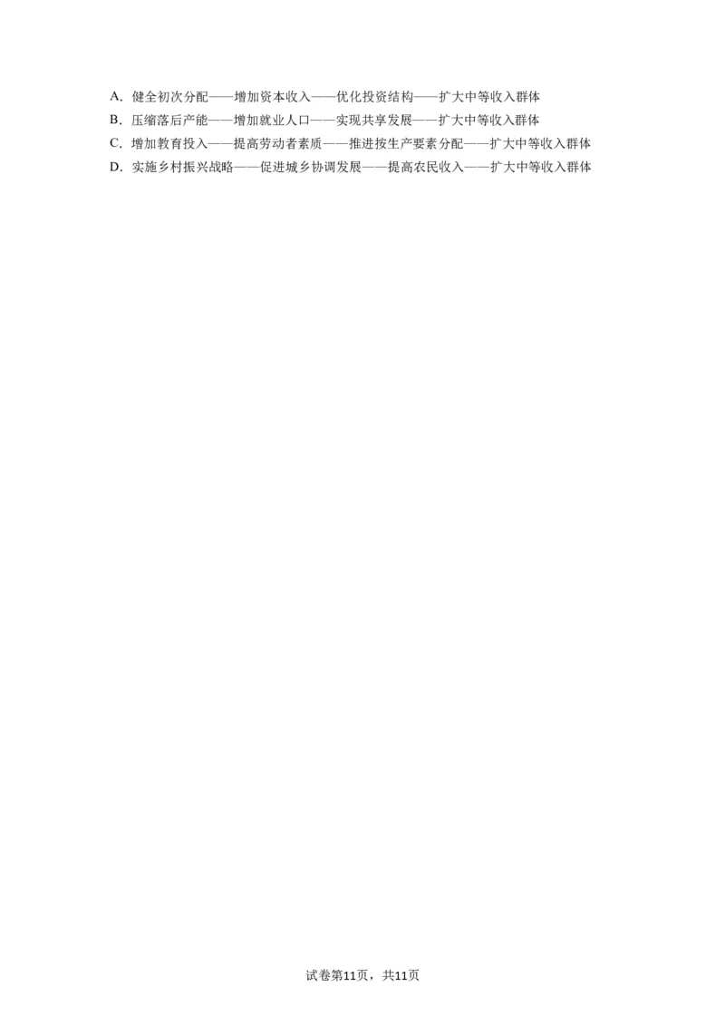 第04课我国的个人收入分配与社会保障（讲义）（原卷版）_新高考复习资料_2024年新高考资料_一轮复习资料_完2024年高考政治一轮复习讲练测（课件+讲义+练习）（新教材新高考）