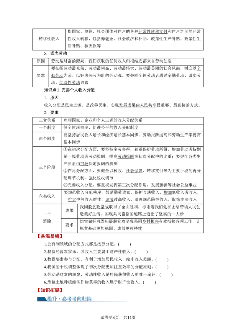 第04课我国的个人收入分配与社会保障（讲义）（原卷版）_新高考复习资料_2024年新高考资料_一轮复习资料_完2024年高考政治一轮复习讲练测（课件+讲义+练习）（新教材新高考）