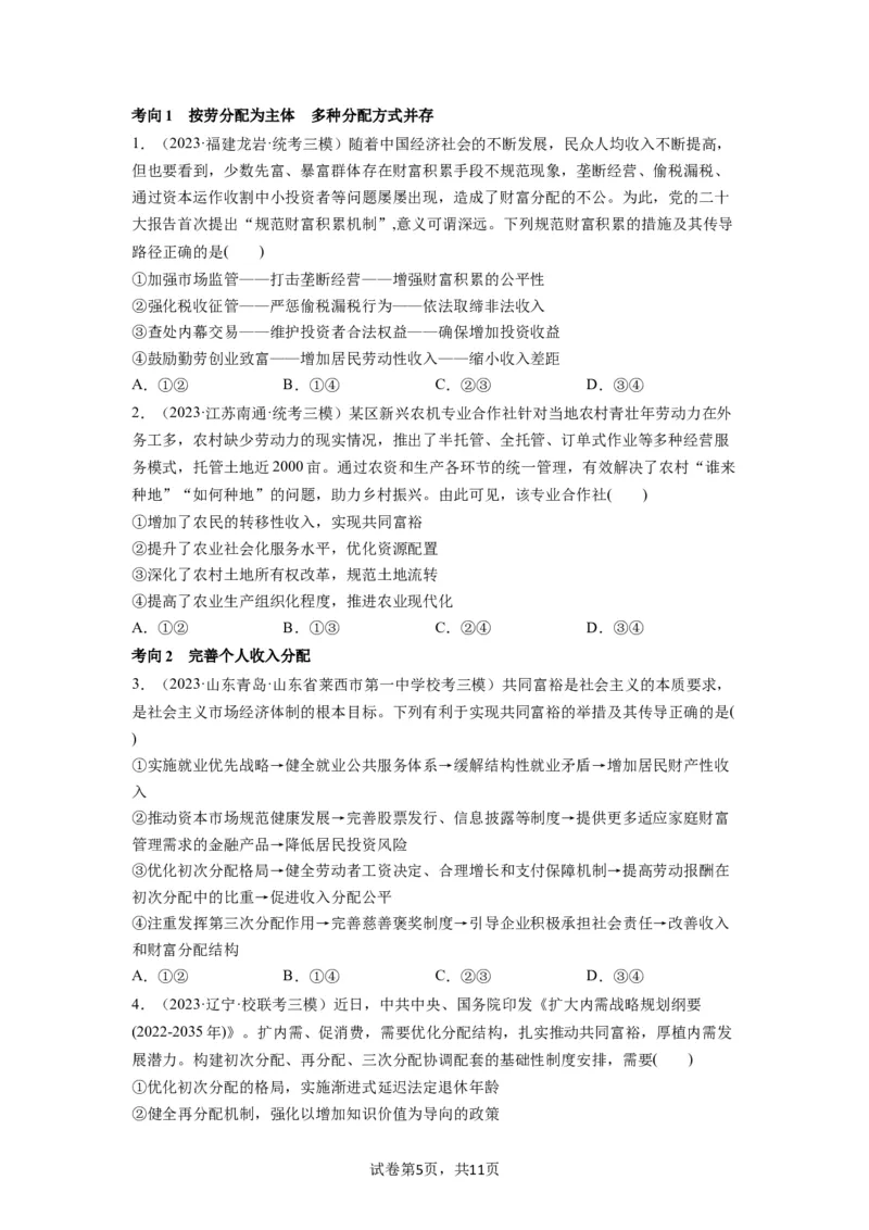 第04课我国的个人收入分配与社会保障（讲义）（原卷版）_新高考复习资料_2024年新高考资料_一轮复习资料_完2024年高考政治一轮复习讲练测（课件+讲义+练习）（新教材新高考）