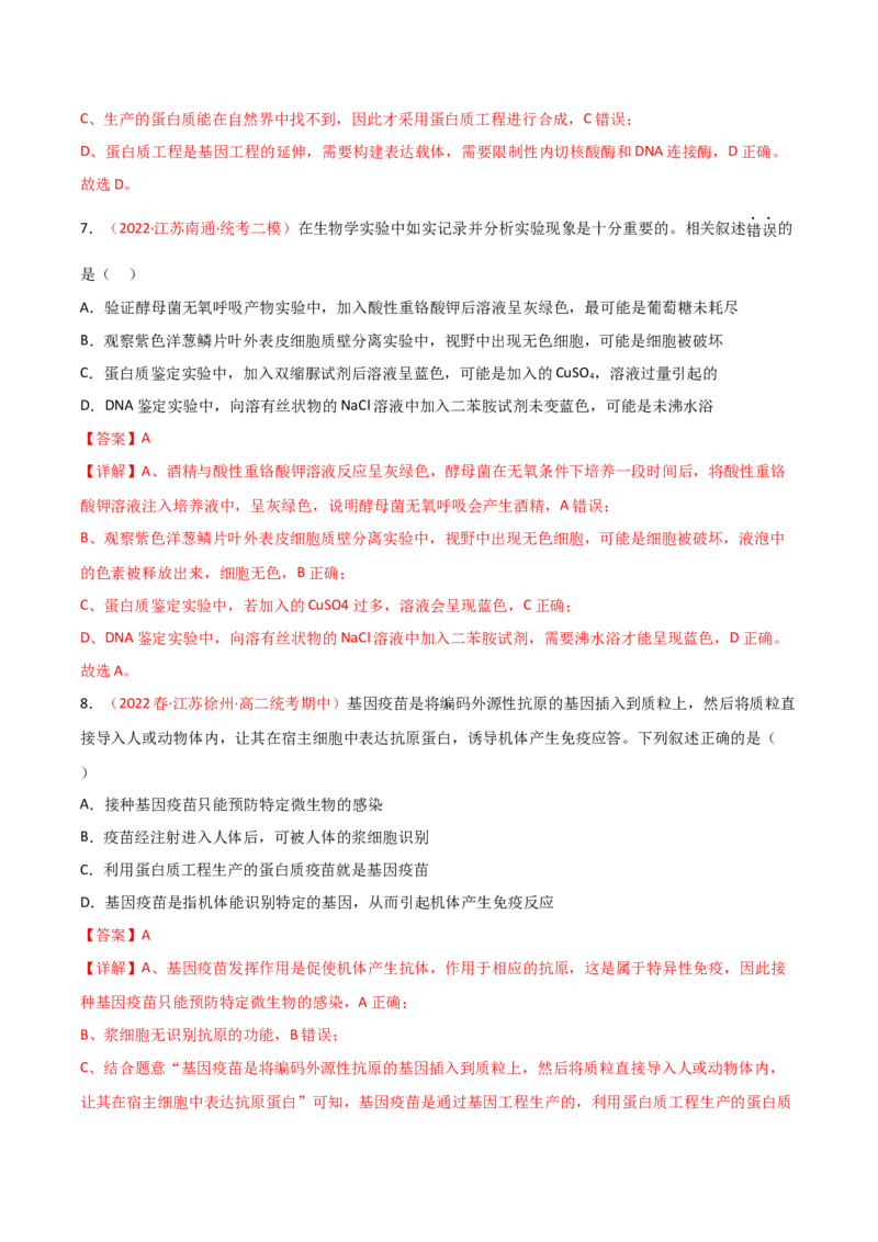 专题18基因工程（解析版）_2024年新高考资料_3.2024专项复习_备战2024年高考生物一轮复习重难点突破讲解与训练（新教材）