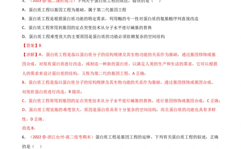 专题18基因工程（解析版）_2024年新高考资料_3.2024专项复习_备战2024年高考生物一轮复习重难点突破讲解与训练（新教材）