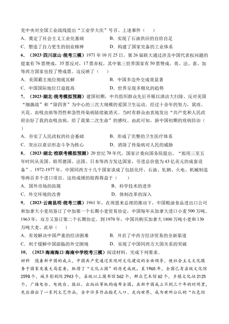 第23讲社会主义建设在探索中曲折发展（原卷版）_2024年新高考资料_1.2024一轮复习_2024年高考历史一轮复习讲练测（新教材新高考）