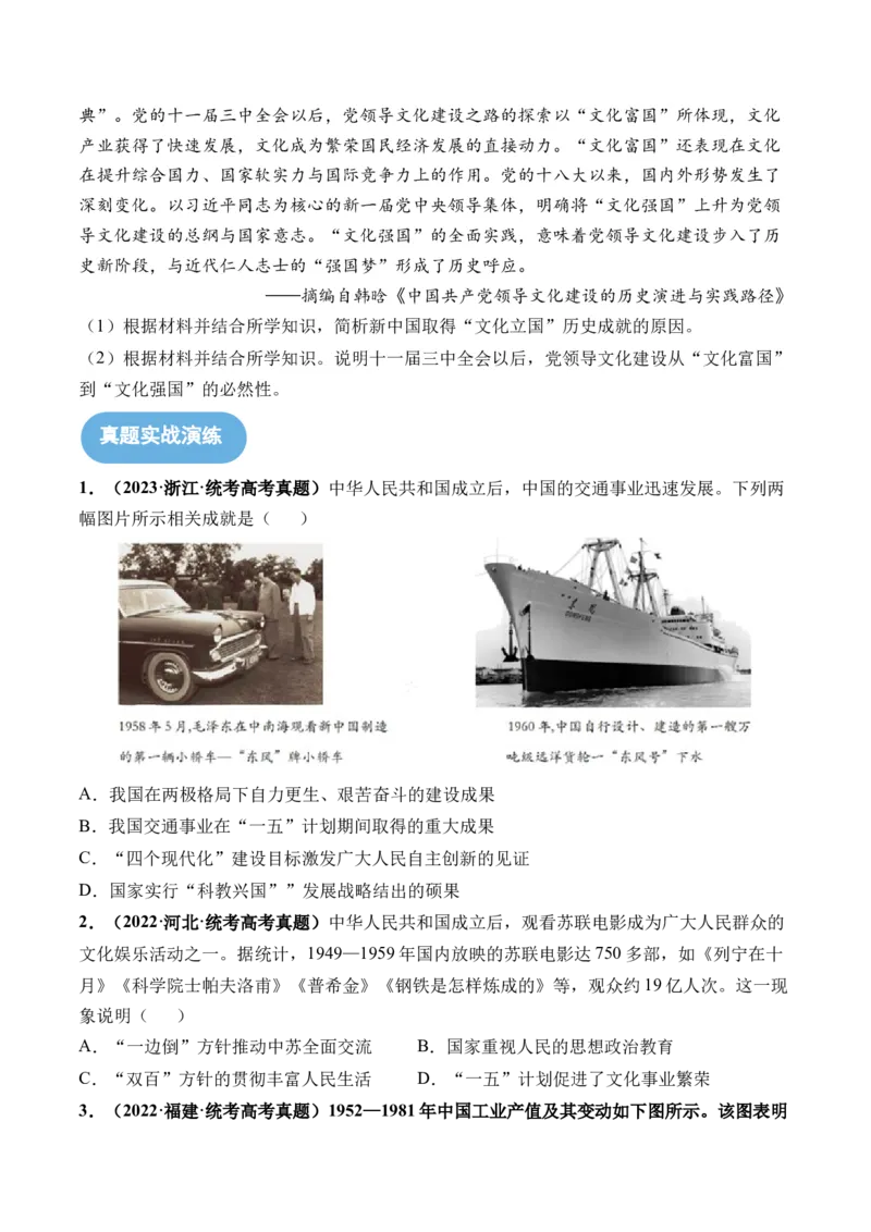 第23讲社会主义建设在探索中曲折发展（原卷版）_2024年新高考资料_1.2024一轮复习_2024年高考历史一轮复习讲练测（新教材新高考）