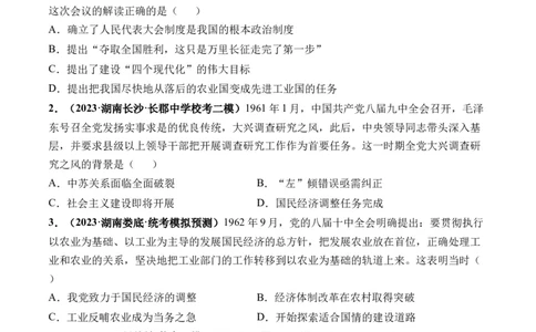 第23讲社会主义建设在探索中曲折发展（原卷版）_2024年新高考资料_1.2024一轮复习_2024年高考历史一轮复习讲练测（新教材新高考）