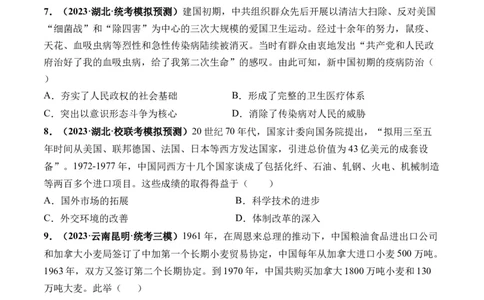 第23讲社会主义建设在探索中曲折发展（原卷版）_2024年新高考资料_1.2024一轮复习_2024年高考历史一轮复习讲练测（新教材新高考）
