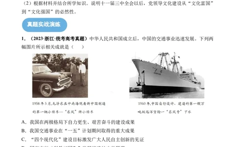 第23讲社会主义建设在探索中曲折发展（原卷版）_2024年新高考资料_1.2024一轮复习_2024年高考历史一轮复习讲练测（新教材新高考）