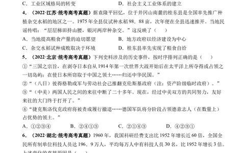 第23讲社会主义建设在探索中曲折发展（原卷版）_2024年新高考资料_1.2024一轮复习_2024年高考历史一轮复习讲练测（新教材新高考）