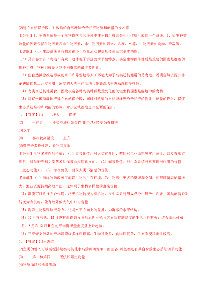 押新高考卷生物与环境（解析版）-备战2024年高考生物临考题号押题（新高考通用）(1)_2024年新高考资料_5.2024三轮冲刺_备战2024年高考生物临考题号押题（新高考通用）322745222
