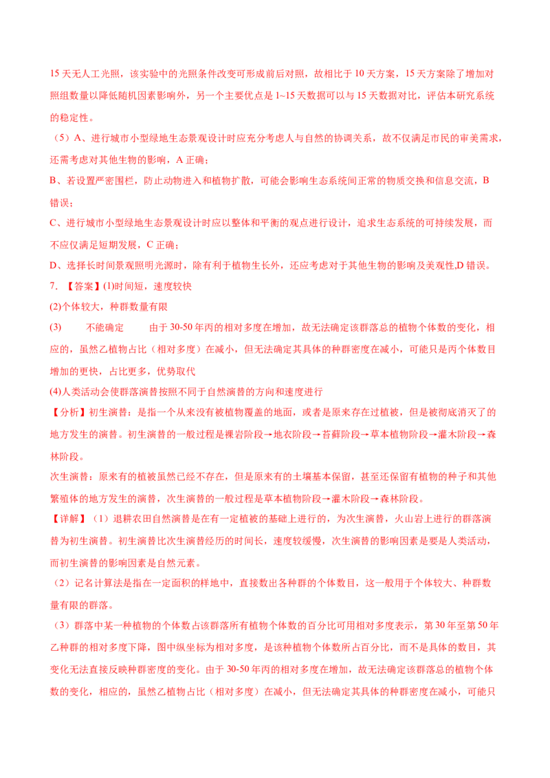 押新高考卷生物与环境（解析版）-备战2024年高考生物临考题号押题（新高考通用）(1)_2024年新高考资料_5.2024三轮冲刺_备战2024年高考生物临考题号押题（新高考通用）322745222