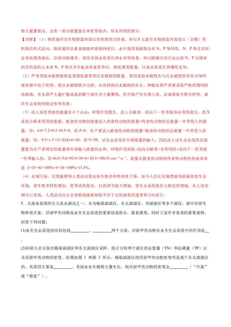 押新高考卷生物与环境（解析版）-备战2024年高考生物临考题号押题（新高考通用）(1)_2024年新高考资料_5.2024三轮冲刺_备战2024年高考生物临考题号押题（新高考通用）322745222