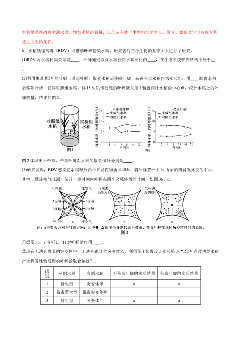 押新高考卷生物与环境（解析版）-备战2024年高考生物临考题号押题（新高考通用）(1)_2024年新高考资料_5.2024三轮冲刺_备战2024年高考生物临考题号押题（新高考通用）322745222