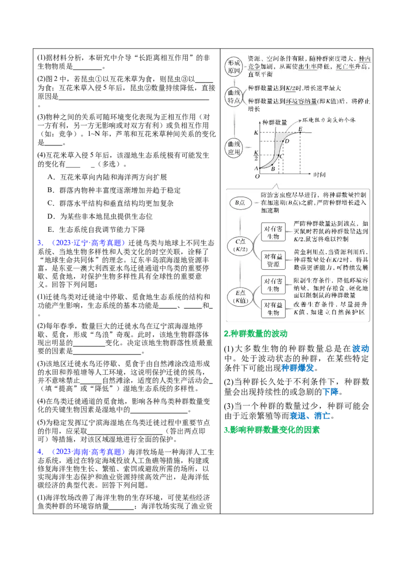 押新高考卷生物与环境（解析版）-备战2024年高考生物临考题号押题（新高考通用）(1)_2024年新高考资料_5.2024三轮冲刺_备战2024年高考生物临考题号押题（新高考通用）322745222