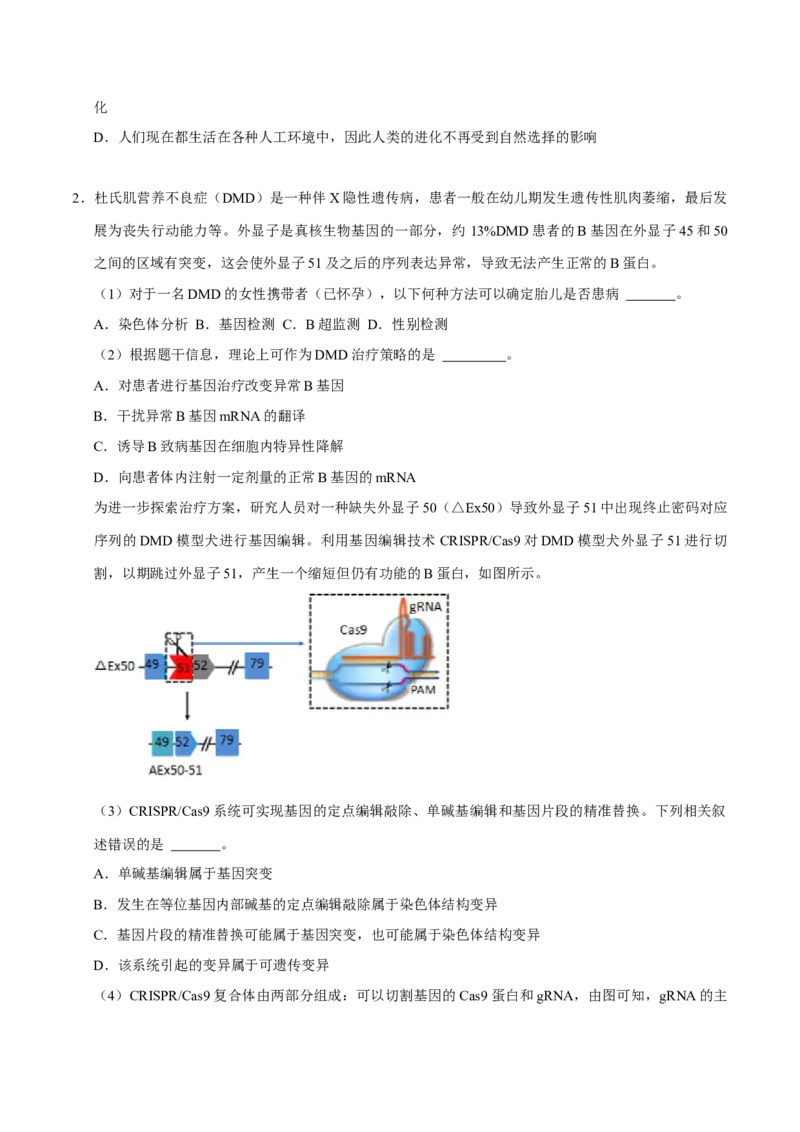 专题02遗传和进化（原卷版）_2024年新高考资料_3.2024专项复习_2024年高考生物热点&middot;重点&middot;难点专练（上海专用）