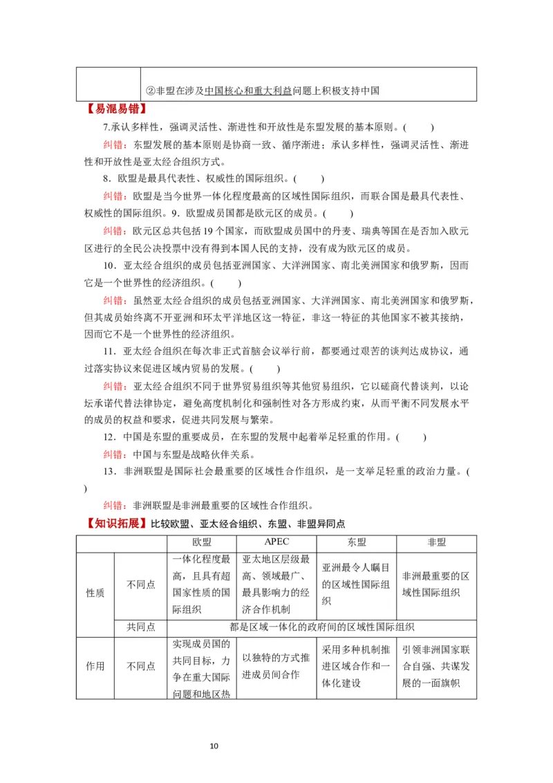 第08课主要的国际组织（讲义）（解析版）_新高考复习资料_2024年新高考资料_一轮复习资料_完2024年高考政治一轮复习讲练测（课件+讲义+练习）（新教材新高考）_选择性必修1