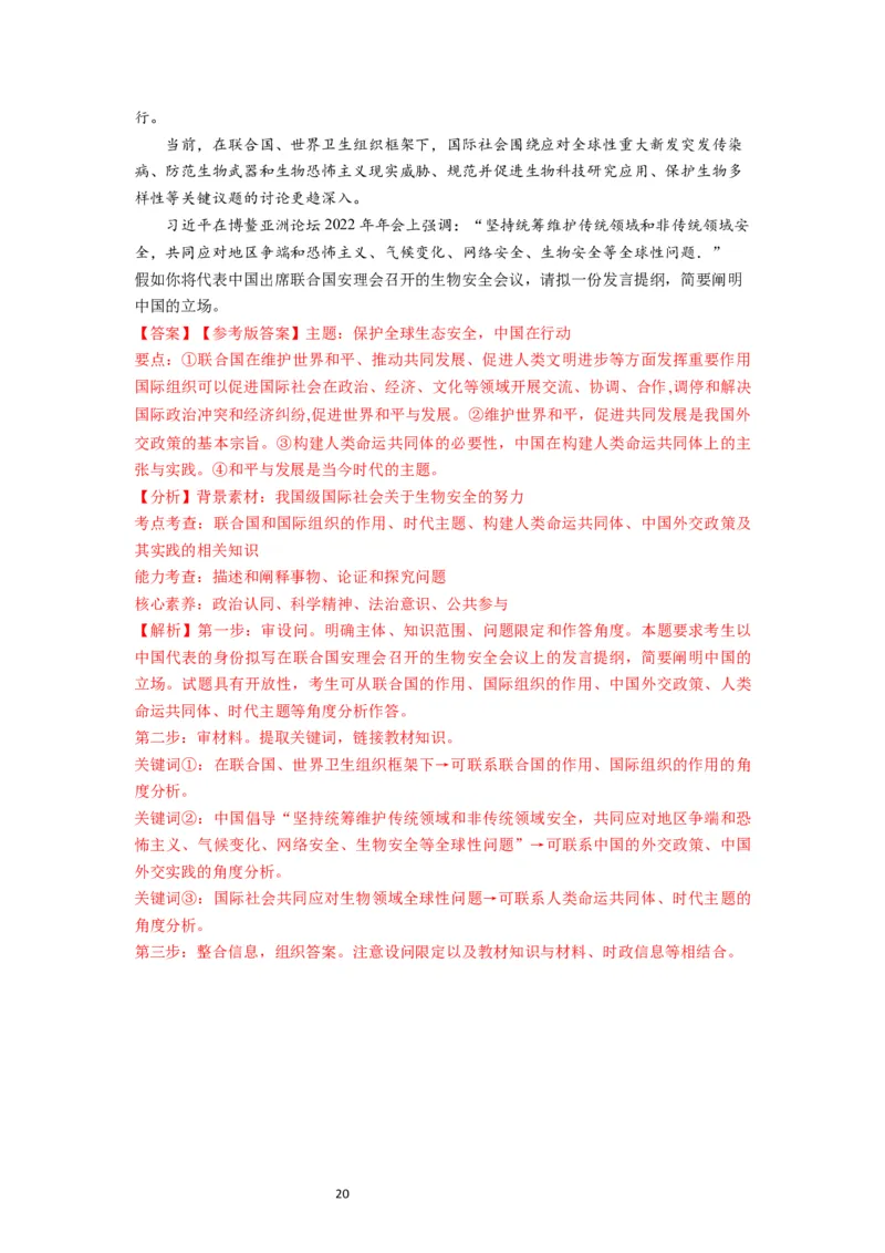 第08课主要的国际组织（讲义）（解析版）_新高考复习资料_2024年新高考资料_一轮复习资料_完2024年高考政治一轮复习讲练测（课件+讲义+练习）（新教材新高考）_选择性必修1