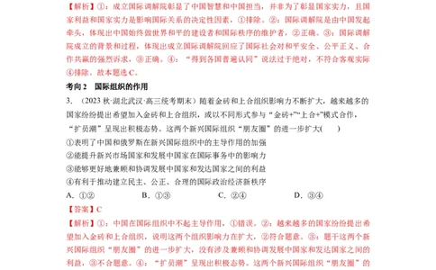 第08课主要的国际组织（讲义）（解析版）_新高考复习资料_2024年新高考资料_一轮复习资料_完2024年高考政治一轮复习讲练测（课件+讲义+练习）（新教材新高考）_选择性必修1