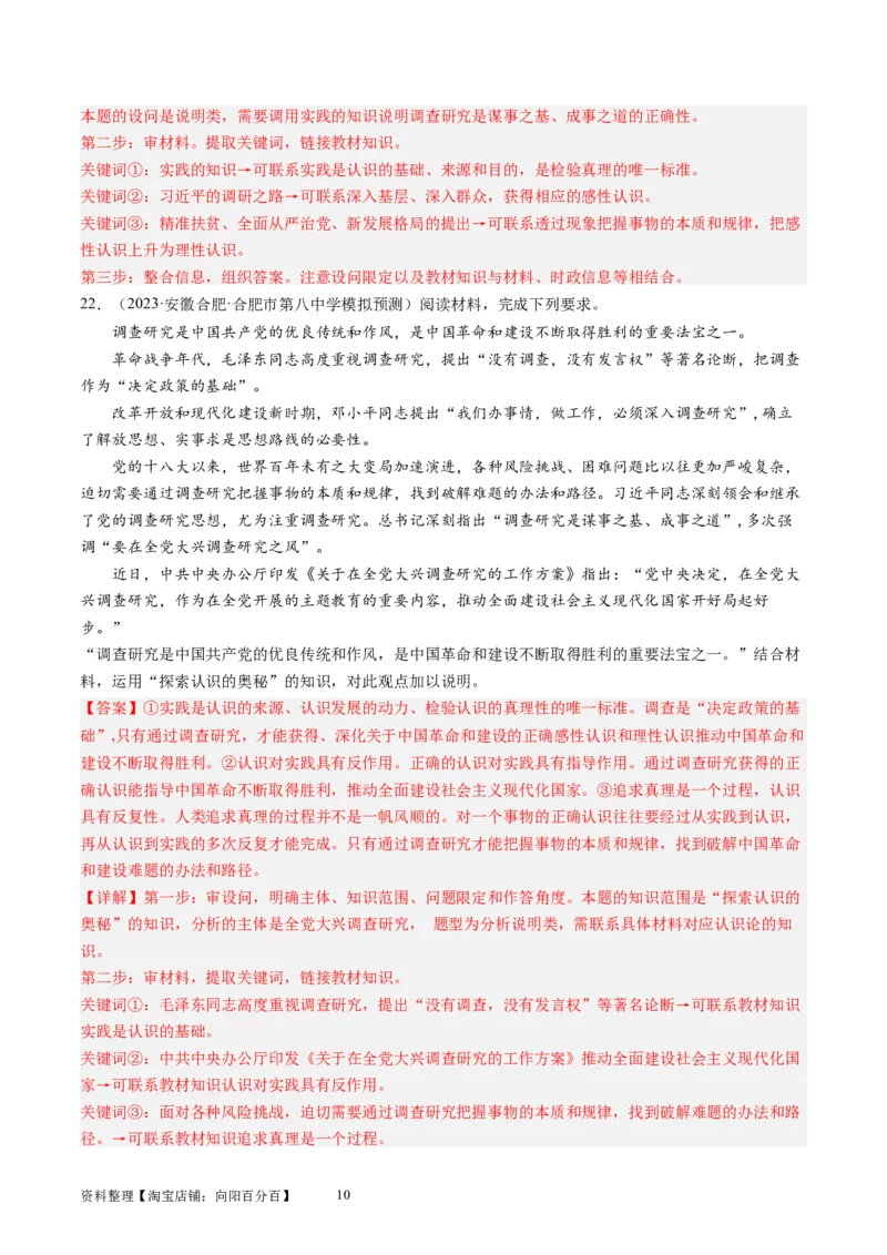 第四课探索认识的奥秘（好题过关）（解析版）_新高考复习资料_2024年新高考资料_一轮复习资料_完2024年高考政治一轮复习考点帮（课件+讲义+练习）（新教材新高考）_好题过关