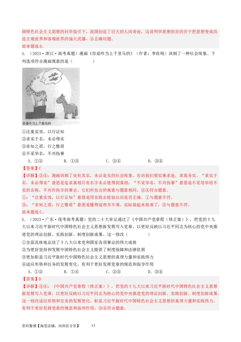 第四课探索认识的奥秘（好题过关）（解析版）_新高考复习资料_2024年新高考资料_一轮复习资料_完2024年高考政治一轮复习考点帮（课件+讲义+练习）（新教材新高考）_好题过关