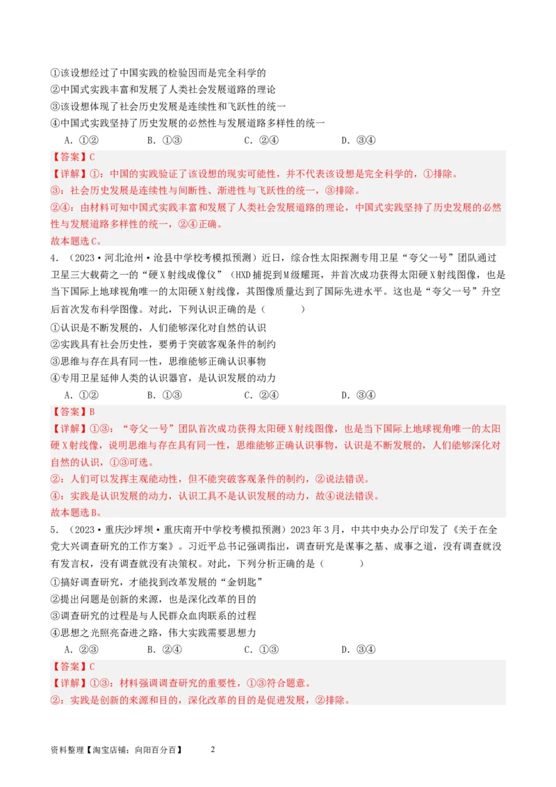 第四课探索认识的奥秘（好题过关）（解析版）_新高考复习资料_2024年新高考资料_一轮复习资料_完2024年高考政治一轮复习考点帮（课件+讲义+练习）（新教材新高考）_好题过关