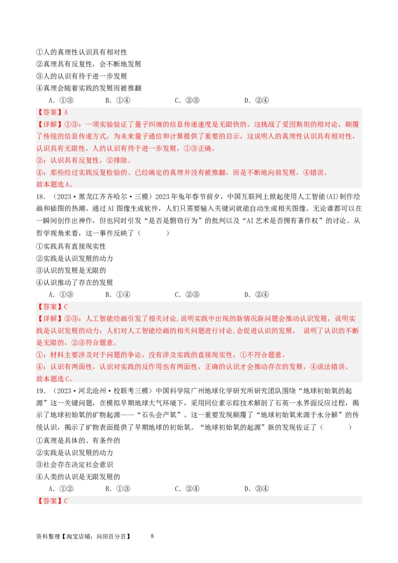 第四课探索认识的奥秘（好题过关）（解析版）_新高考复习资料_2024年新高考资料_一轮复习资料_完2024年高考政治一轮复习考点帮（课件+讲义+练习）（新教材新高考）_好题过关