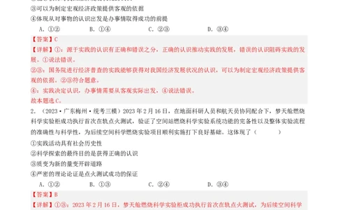 第四课探索认识的奥秘（好题过关）（解析版）_新高考复习资料_2024年新高考资料_一轮复习资料_完2024年高考政治一轮复习考点帮（课件+讲义+练习）（新教材新高考）_好题过关