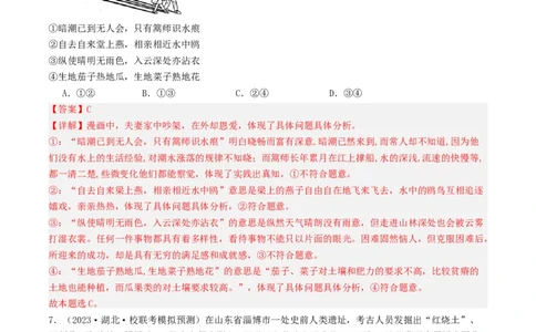 第四课探索认识的奥秘（好题过关）（解析版）_新高考复习资料_2024年新高考资料_一轮复习资料_完2024年高考政治一轮复习考点帮（课件+讲义+练习）（新教材新高考）_好题过关