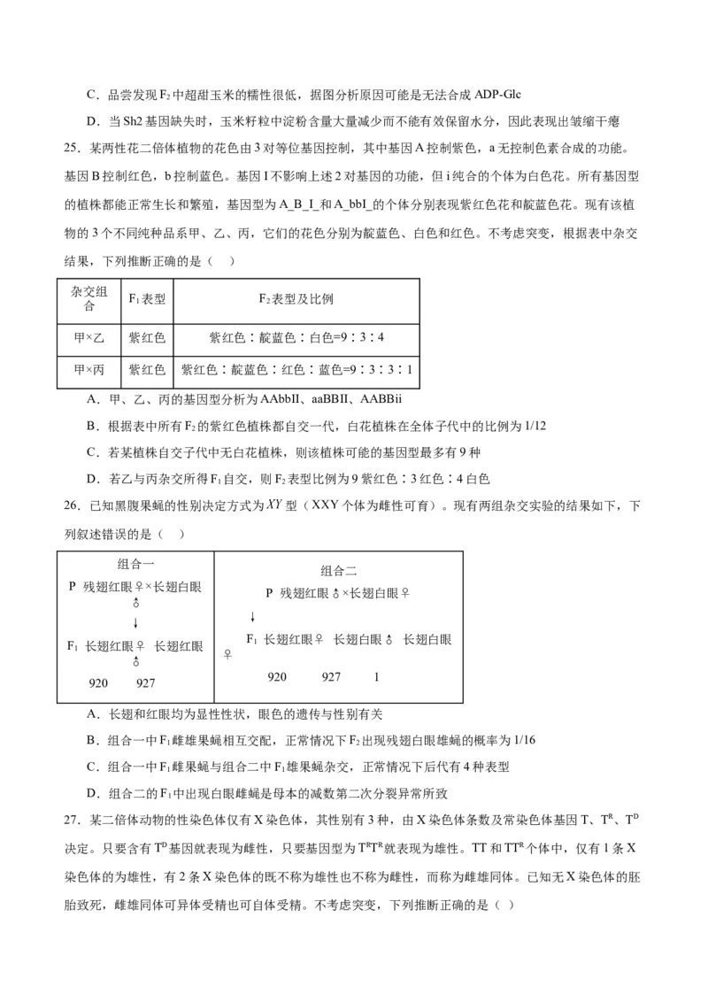 专题17自由组合（原卷版)_2024年新高考资料_3.2024专项复习_备战2024年高考生物一轮复习重难点专项突破_专题17自由组合定律