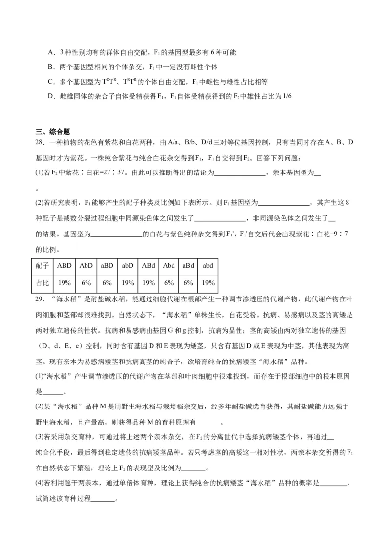 专题17自由组合（原卷版)_2024年新高考资料_3.2024专项复习_备战2024年高考生物一轮复习重难点专项突破_专题17自由组合定律