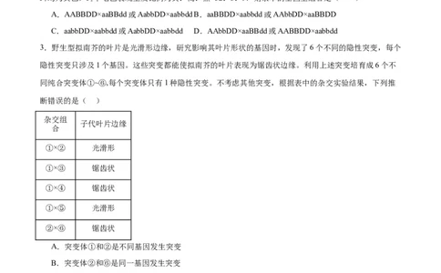 专题17自由组合（原卷版)_2024年新高考资料_3.2024专项复习_备战2024年高考生物一轮复习重难点专项突破_专题17自由组合定律