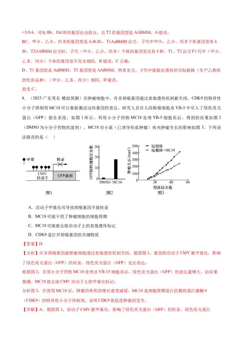 押广东卷选择题第16题遗传与进化（解析版）_2024年新高考资料_5.2024三轮冲刺_备战2024年高考生物临考题号押题（广东专用）323137816