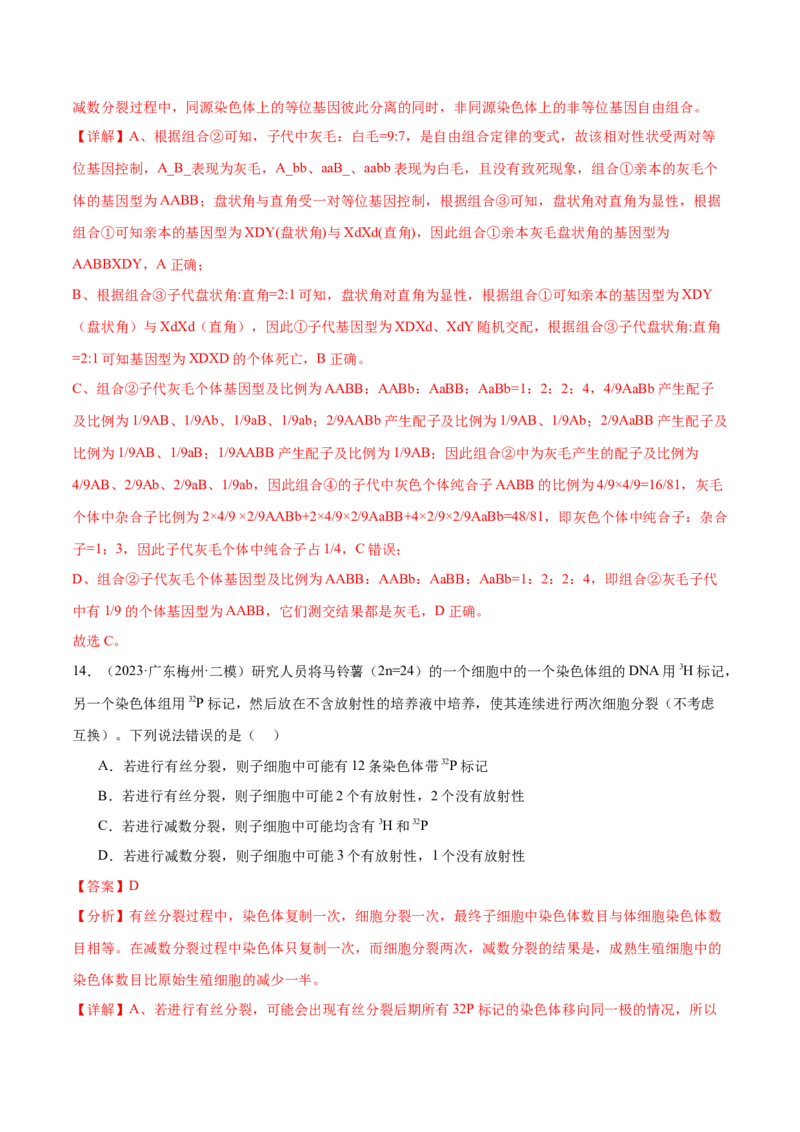 押广东卷选择题第16题遗传与进化（解析版）_2024年新高考资料_5.2024三轮冲刺_备战2024年高考生物临考题号押题（广东专用）323137816