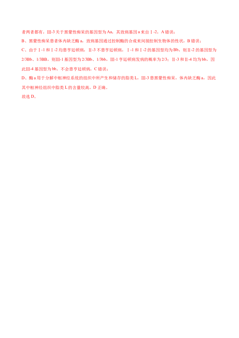 押广东卷选择题第16题遗传与进化（解析版）_2024年新高考资料_5.2024三轮冲刺_备战2024年高考生物临考题号押题（广东专用）323137816