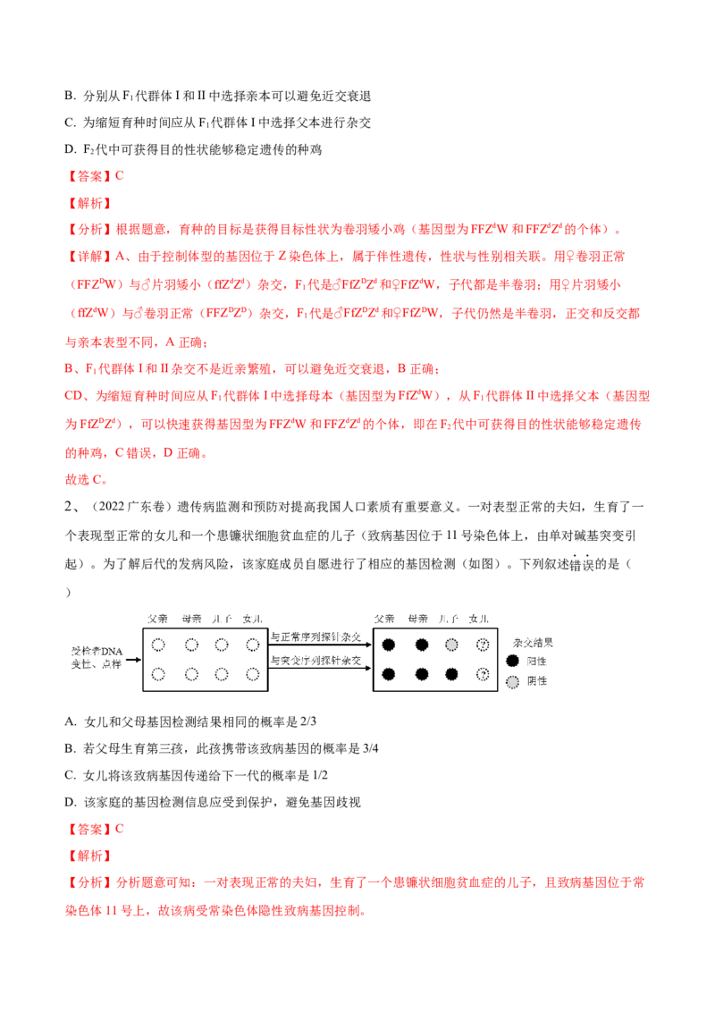 押广东卷选择题第16题遗传与进化（解析版）_2024年新高考资料_5.2024三轮冲刺_备战2024年高考生物临考题号押题（广东专用）323137816