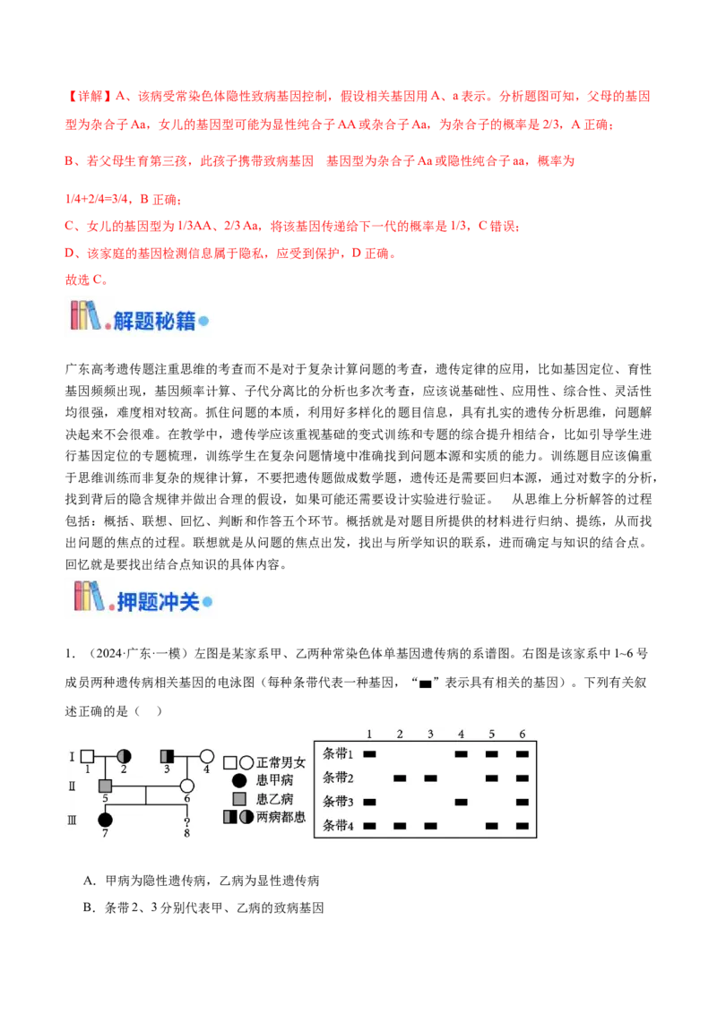 押广东卷选择题第16题遗传与进化（解析版）_2024年新高考资料_5.2024三轮冲刺_备战2024年高考生物临考题号押题（广东专用）323137816