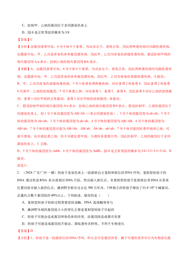 押广东卷选择题第16题遗传与进化（解析版）_2024年新高考资料_5.2024三轮冲刺_备战2024年高考生物临考题号押题（广东专用）323137816