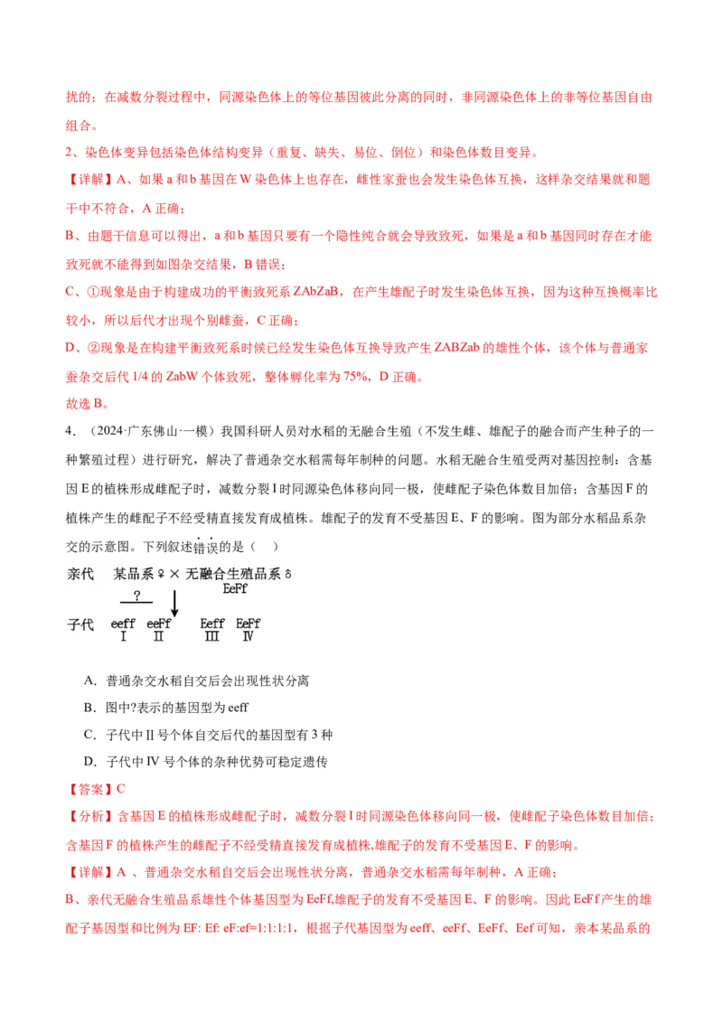 押广东卷选择题第16题遗传与进化（解析版）_2024年新高考资料_5.2024三轮冲刺_备战2024年高考生物临考题号押题（广东专用）323137816