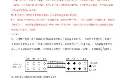 押广东卷选择题第16题遗传与进化（解析版）_2024年新高考资料_5.2024三轮冲刺_备战2024年高考生物临考题号押题（广东专用）323137816