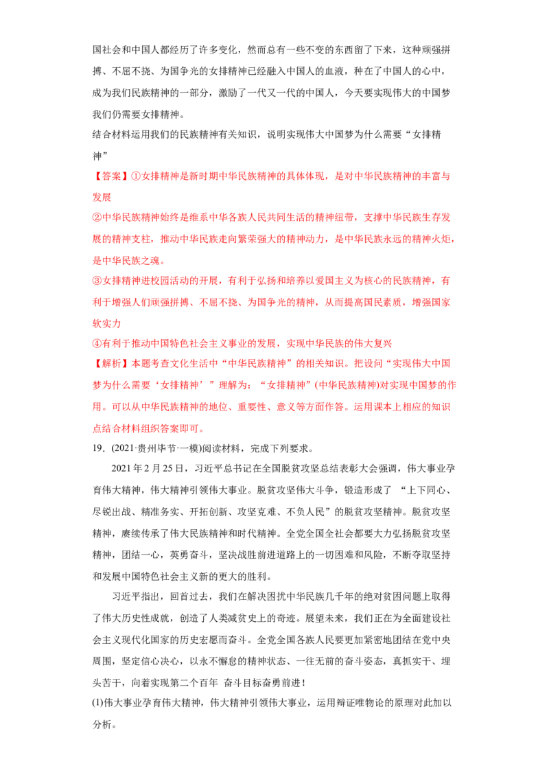 2022年高考政治真题与模拟题分专题训练专题11中华文化与民族精神（教师版含解析）_32024年新高考资料_3.2024专项复习_赠2022年高考政治真题与模拟题分专题训练