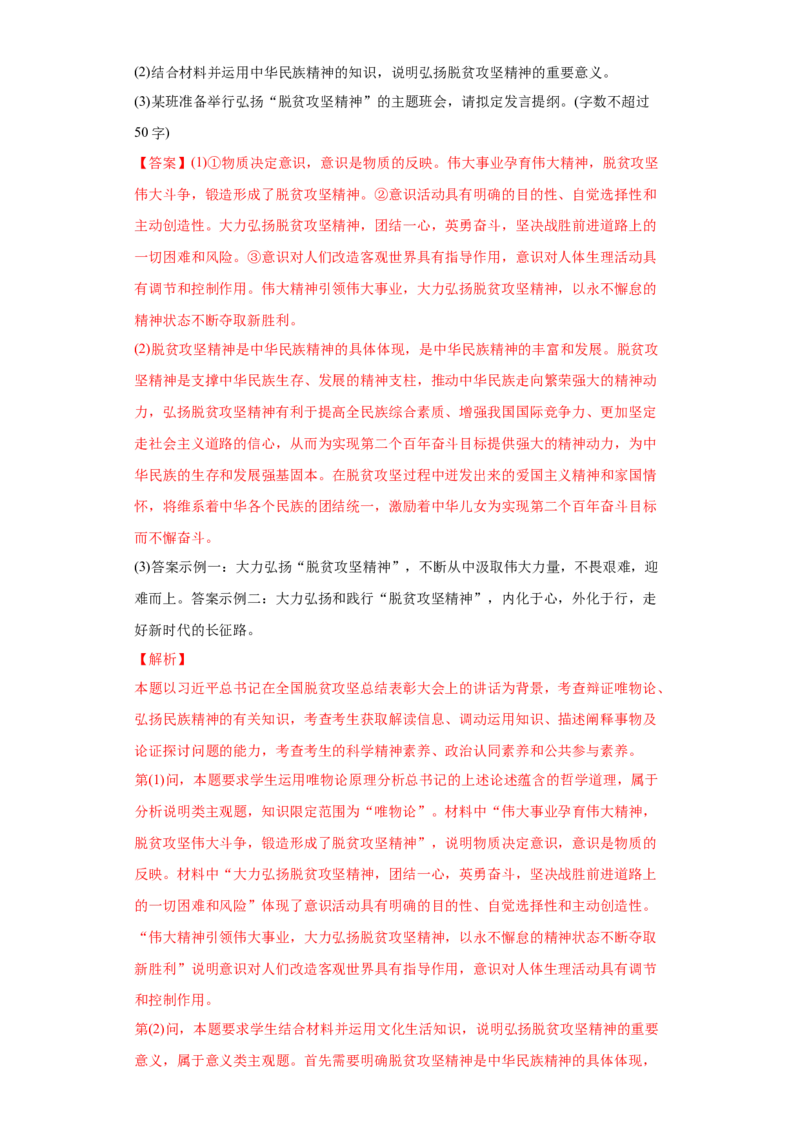 2022年高考政治真题与模拟题分专题训练专题11中华文化与民族精神（教师版含解析）_32024年新高考资料_3.2024专项复习_赠2022年高考政治真题与模拟题分专题训练