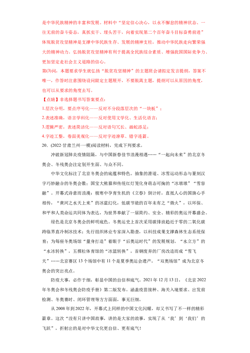 2022年高考政治真题与模拟题分专题训练专题11中华文化与民族精神（教师版含解析）_32024年新高考资料_3.2024专项复习_赠2022年高考政治真题与模拟题分专题训练