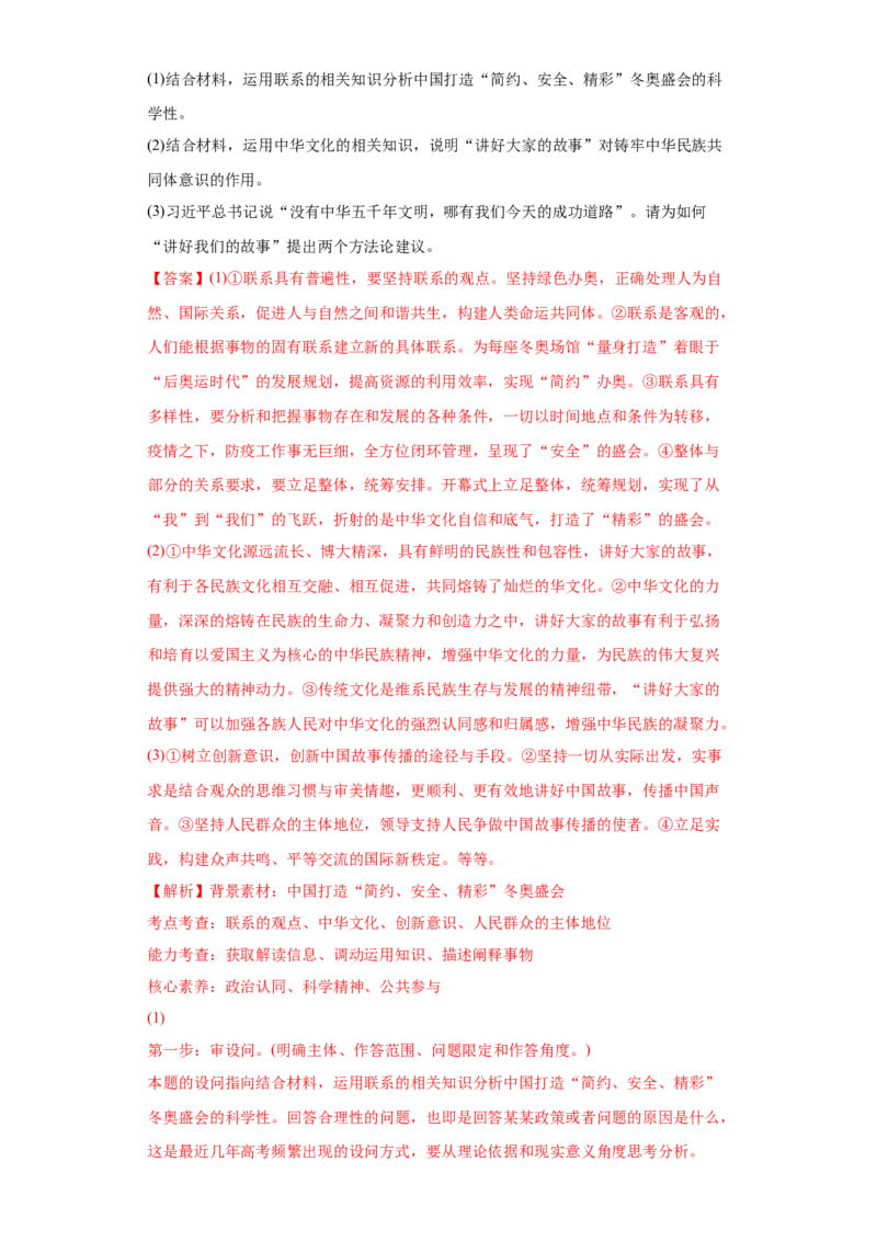 2022年高考政治真题与模拟题分专题训练专题11中华文化与民族精神（教师版含解析）_32024年新高考资料_3.2024专项复习_赠2022年高考政治真题与模拟题分专题训练