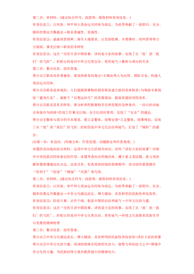 2022年高考政治真题与模拟题分专题训练专题11中华文化与民族精神（教师版含解析）_32024年新高考资料_3.2024专项复习_赠2022年高考政治真题与模拟题分专题训练