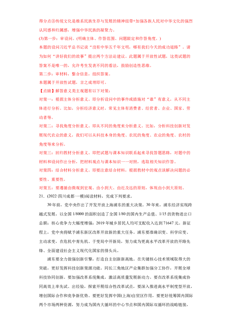 2022年高考政治真题与模拟题分专题训练专题11中华文化与民族精神（教师版含解析）_32024年新高考资料_3.2024专项复习_赠2022年高考政治真题与模拟题分专题训练