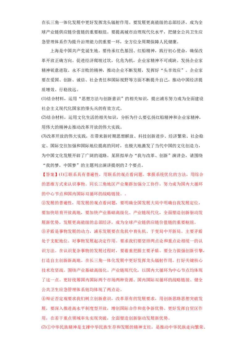 2022年高考政治真题与模拟题分专题训练专题11中华文化与民族精神（教师版含解析）_32024年新高考资料_3.2024专项复习_赠2022年高考政治真题与模拟题分专题训练