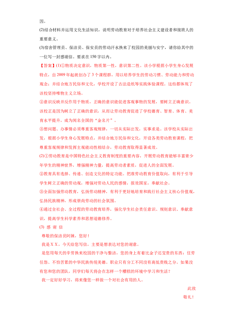 2022年高考政治真题与模拟题分专题训练专题11中华文化与民族精神（教师版含解析）_32024年新高考资料_3.2024专项复习_赠2022年高考政治真题与模拟题分专题训练